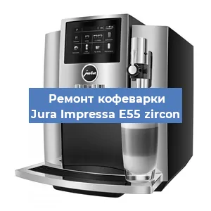 Замена дренажного клапана на кофемашине Jura Impressa E55 zircon в Волгограде